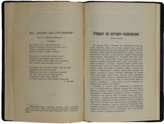 Бернацкий М. Очерки по истории социализма. [СПб.: Ред.-изд. Л.Э. Ватсон, 1908].